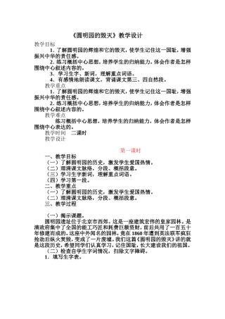 圆明园的毁灭_20121213103807607_20141226093915187