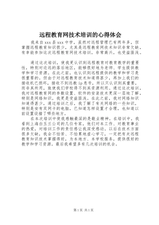 远程教育网技术培训的心得体会