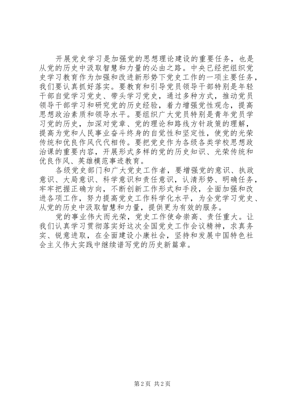 全国党史会议心得体会_第2页