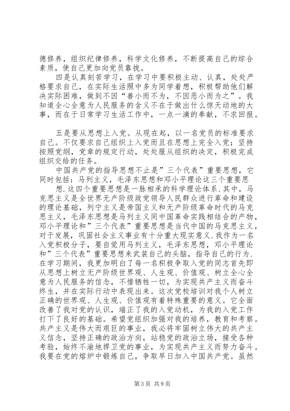 参加党校培训心得体会范文_1_第3页