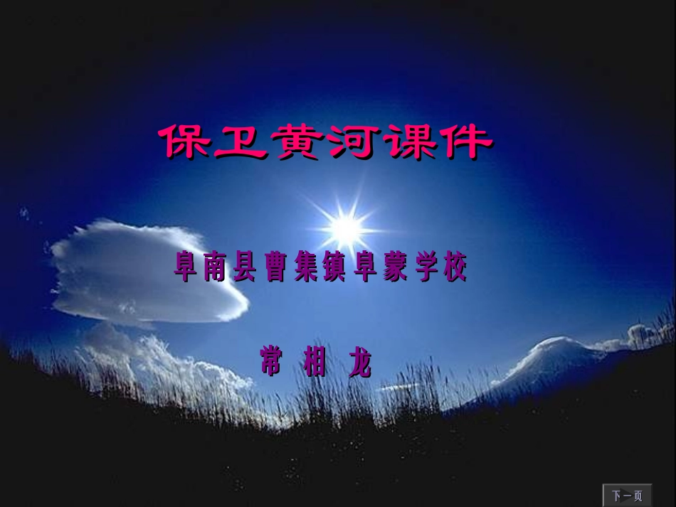 保卫黄河课件_第1页