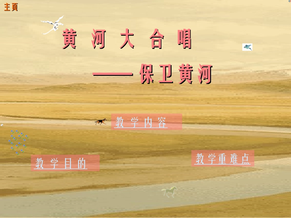 保卫黄河课件_第2页