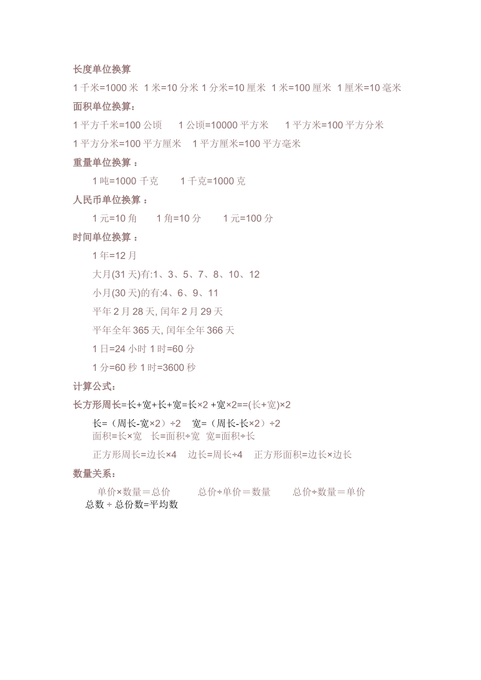 长度单位换算(1)_第1页