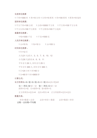 长度单位换算(1)