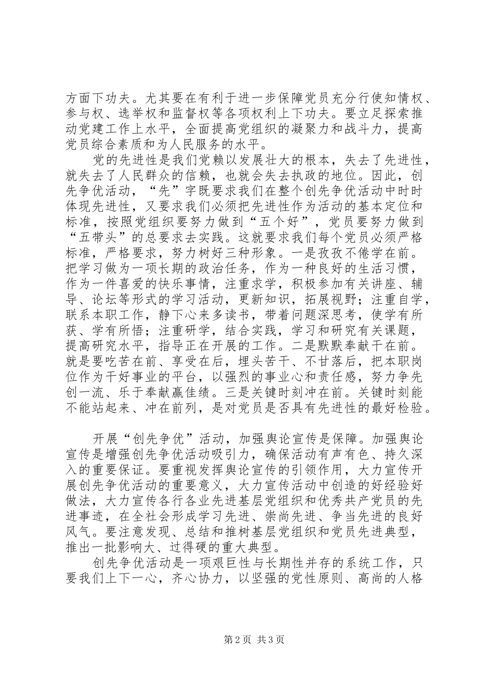 创先争优活动心得体会2篇 (4)_第2页