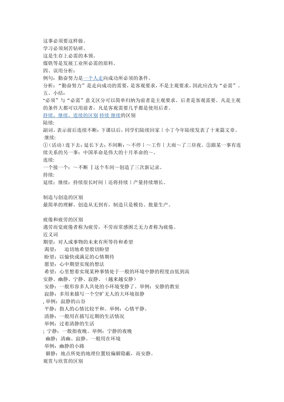 近义词的区别_第2页