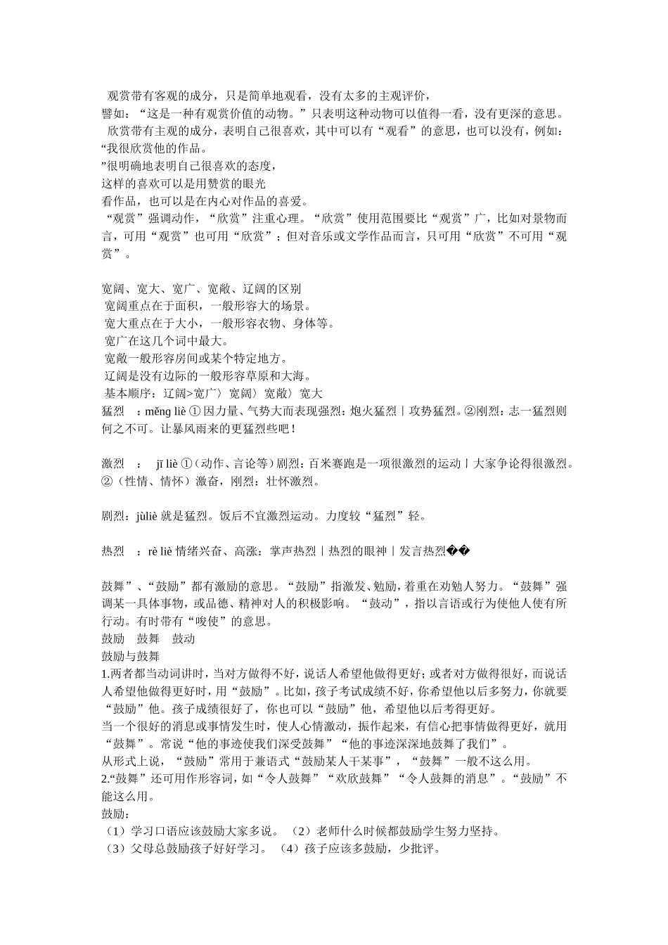 近义词的区别_第3页