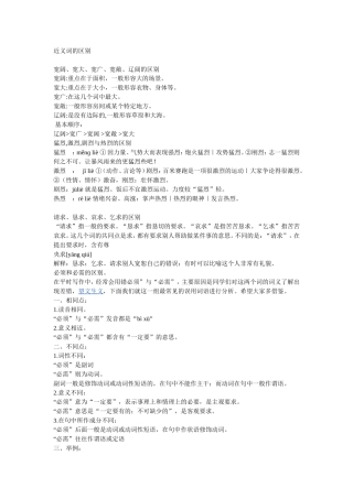 近义词的区别