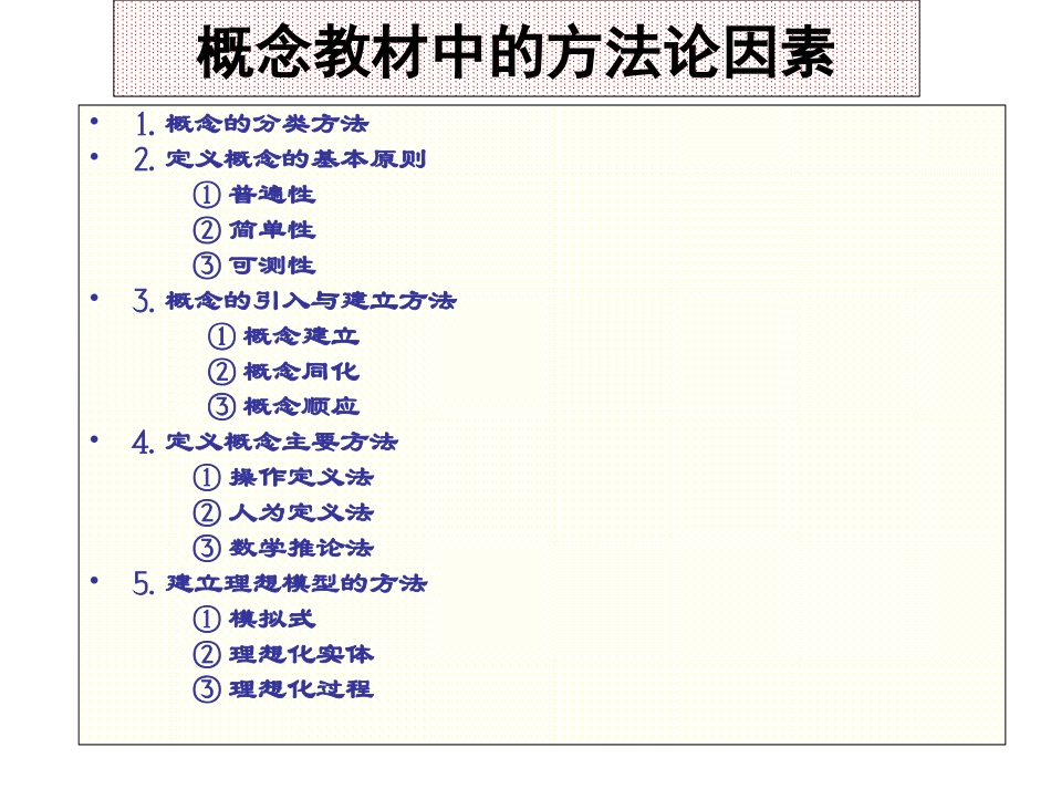 四建立与定义物理概念的方法_第1页