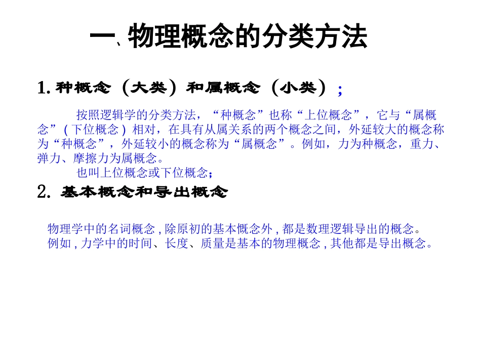 四建立与定义物理概念的方法_第2页