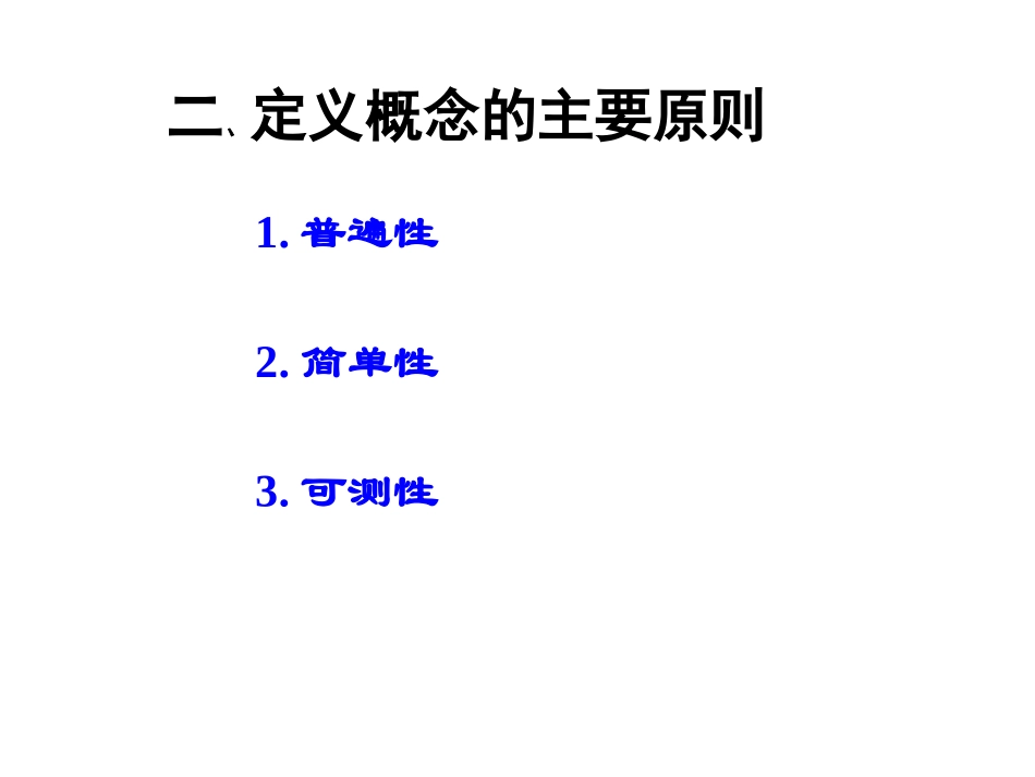 四建立与定义物理概念的方法_第3页