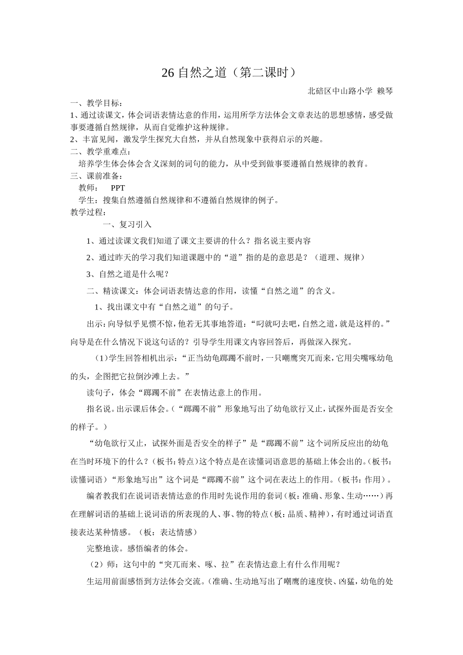 《自然之道》教学设计赖琴_第1页