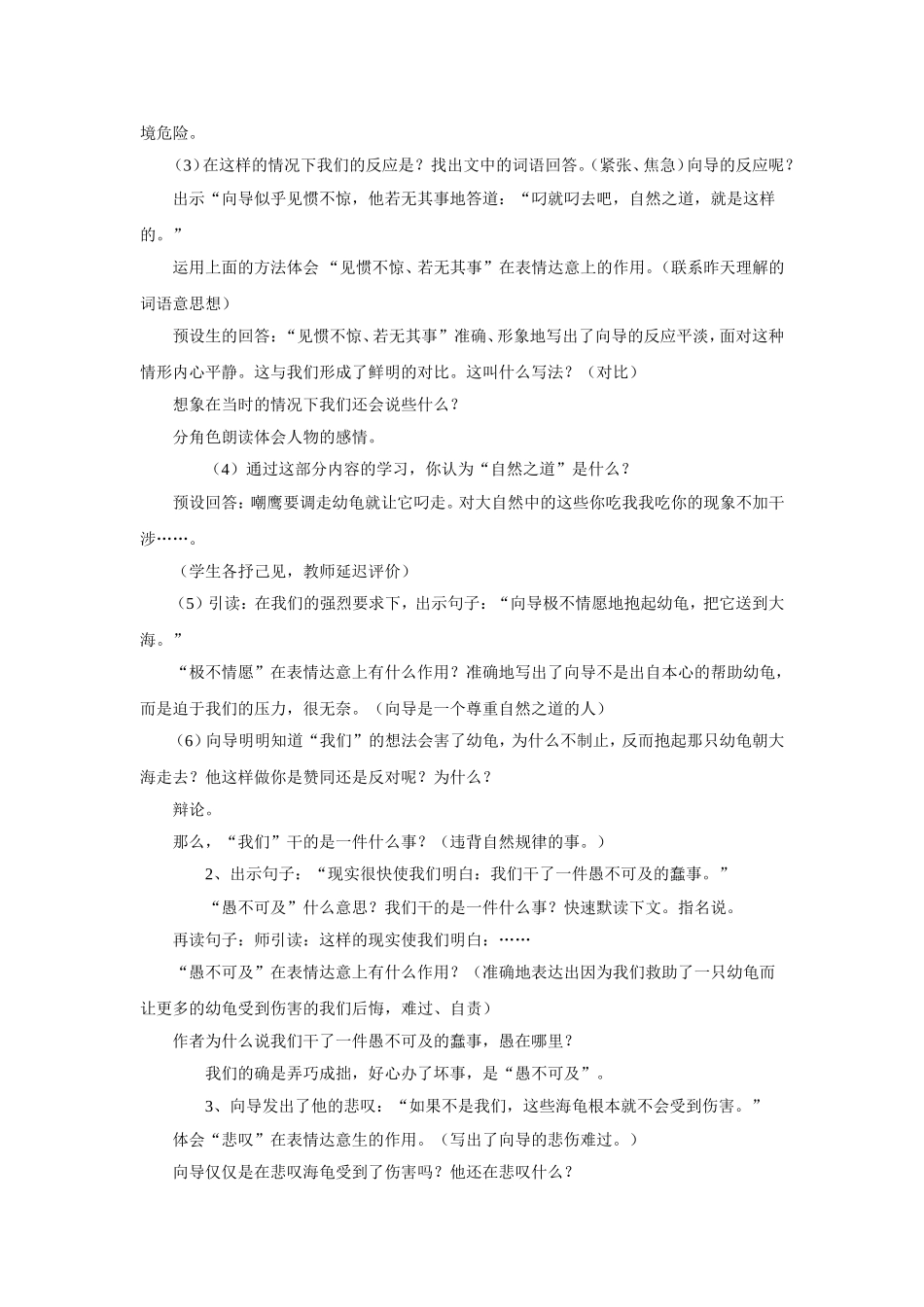 《自然之道》教学设计赖琴_第2页