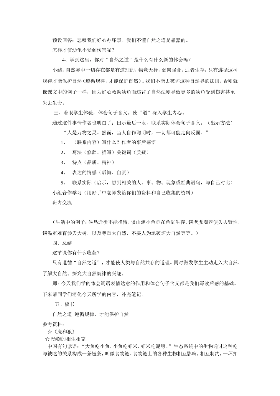 《自然之道》教学设计赖琴_第3页
