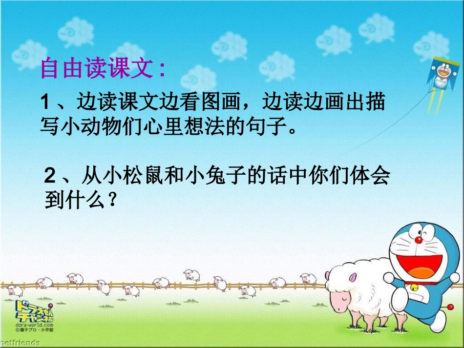 酸的和甜的第一课时_第2页