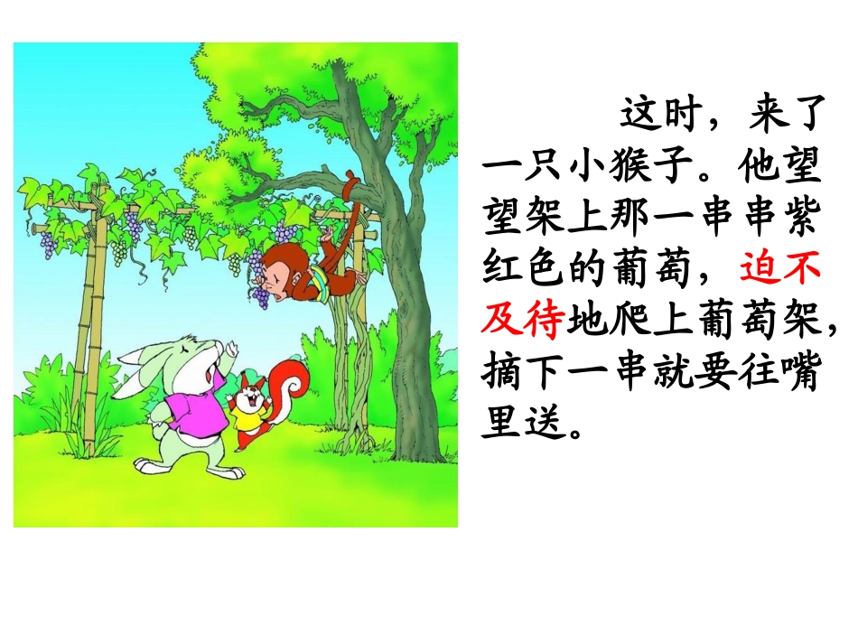 酸的和甜的第一课时_第3页