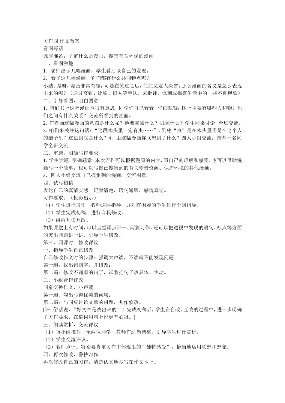 习作四作文教案_第1页