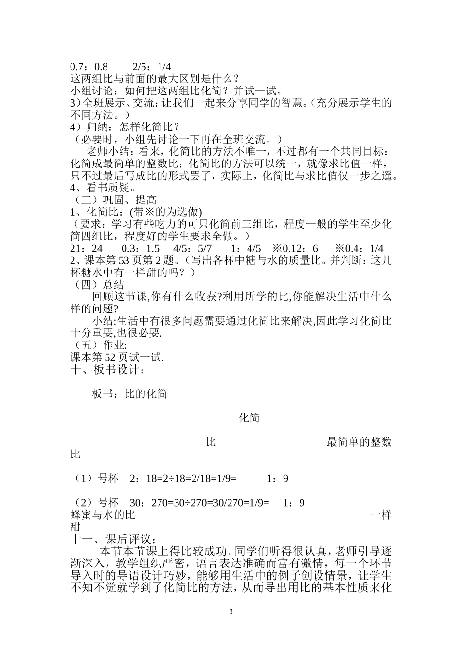 北师大版六年级上册数学《比的化简》_第3页