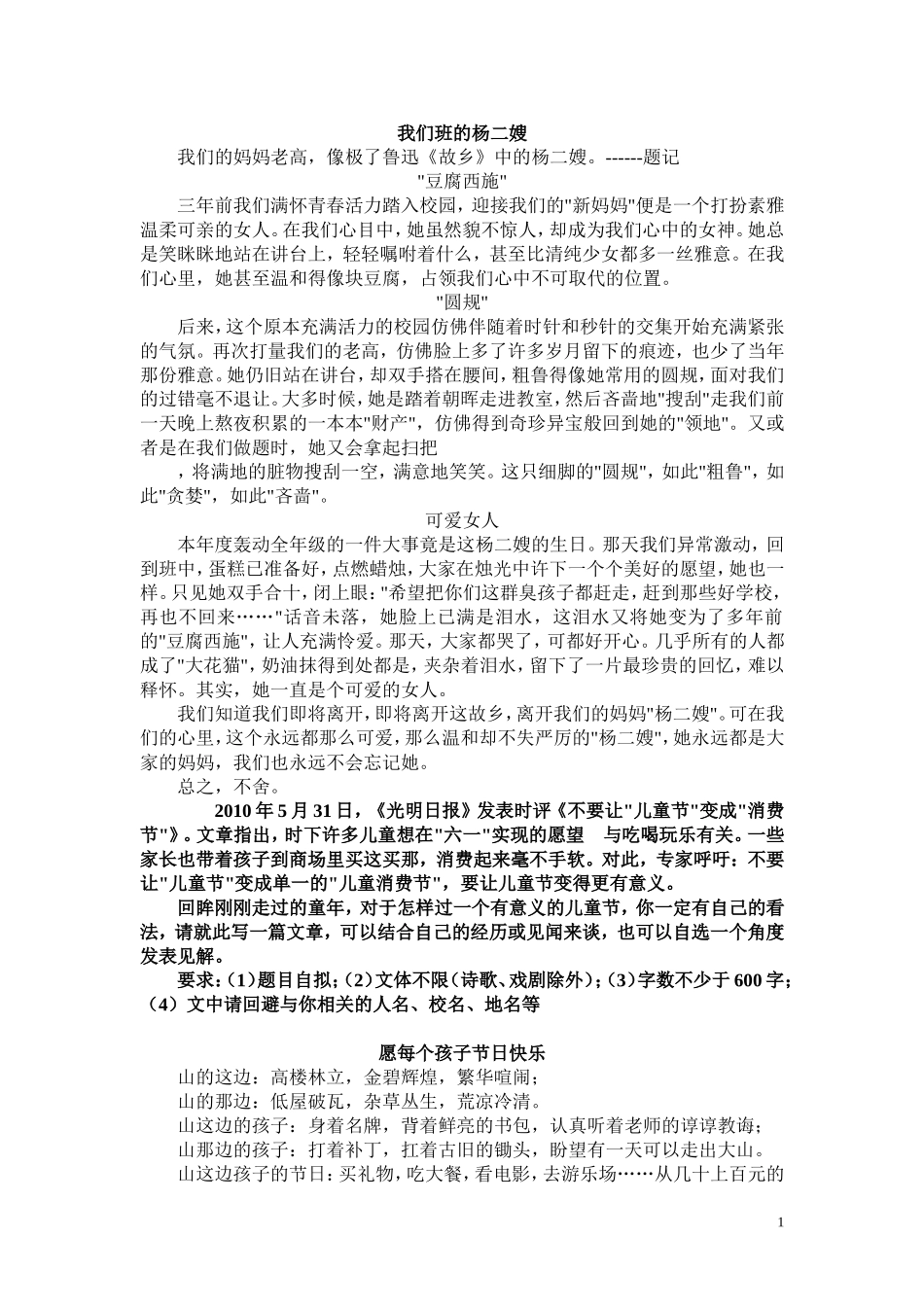 我们班的杨二嫂_第1页