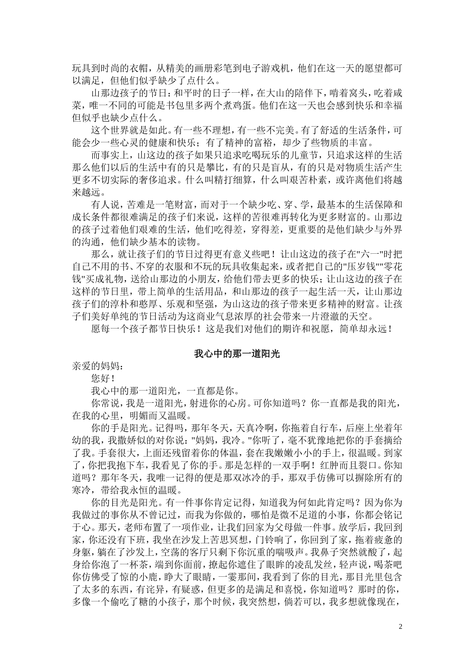 我们班的杨二嫂_第2页