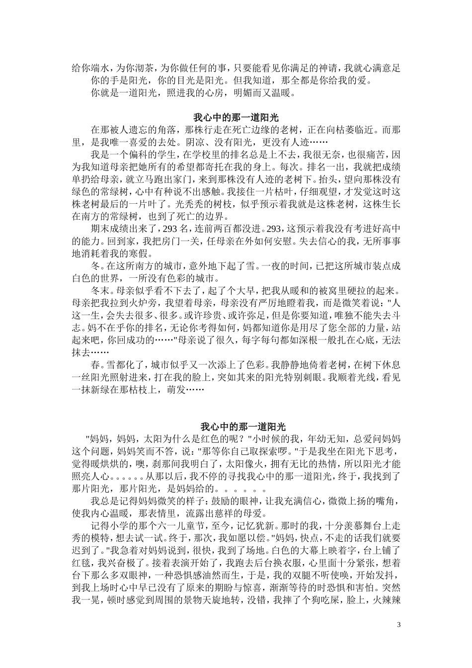 我们班的杨二嫂_第3页