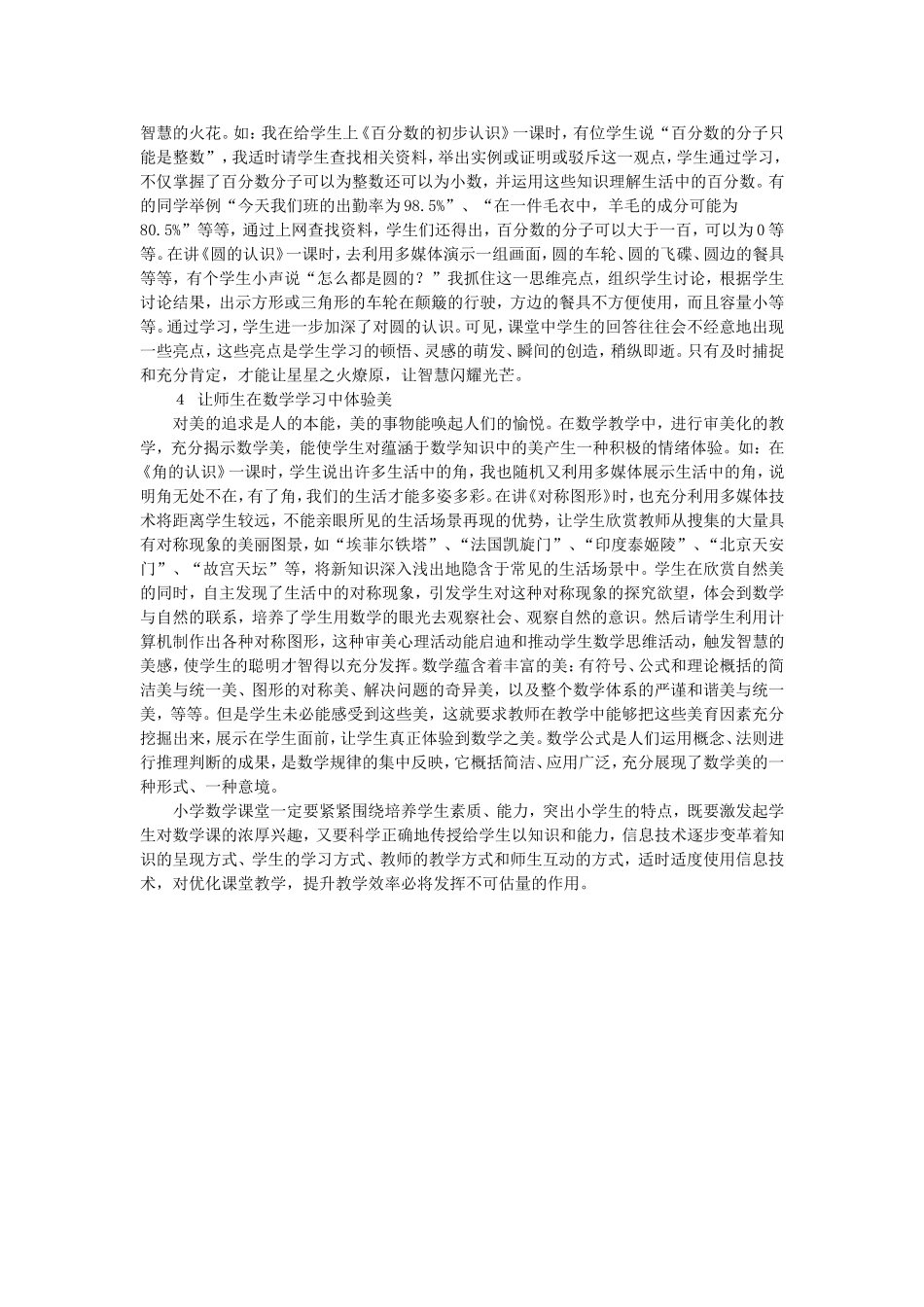 浅谈在小学数学教学中的点滴体会_第2页