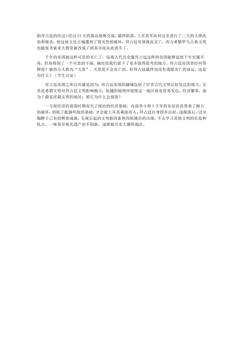 北师大课标版八年级历史下册教案第21课_古老帝国的悲剧_第2页