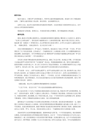 北师大课标版八年级历史下册教案第21课_古老帝国的悲剧