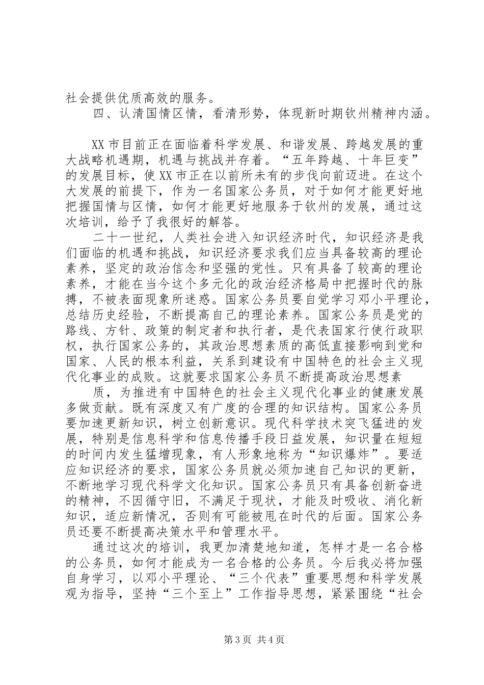 公务员初任培训学习心得体会_2_第3页
