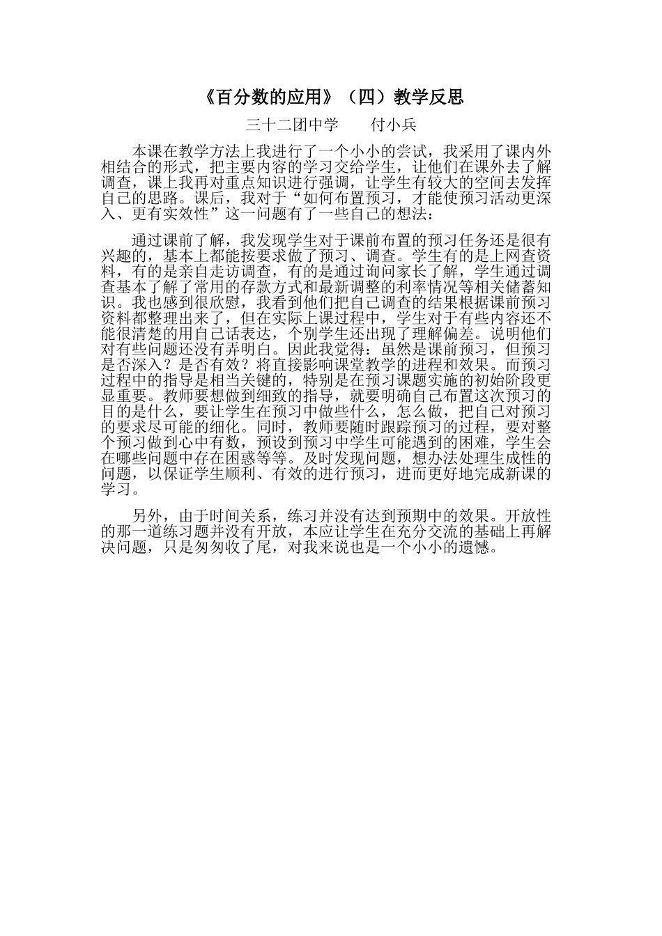 《百分数的应用》（四）_第1页