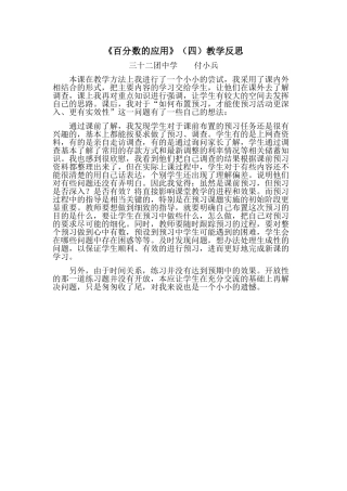《百分数的应用》（四）