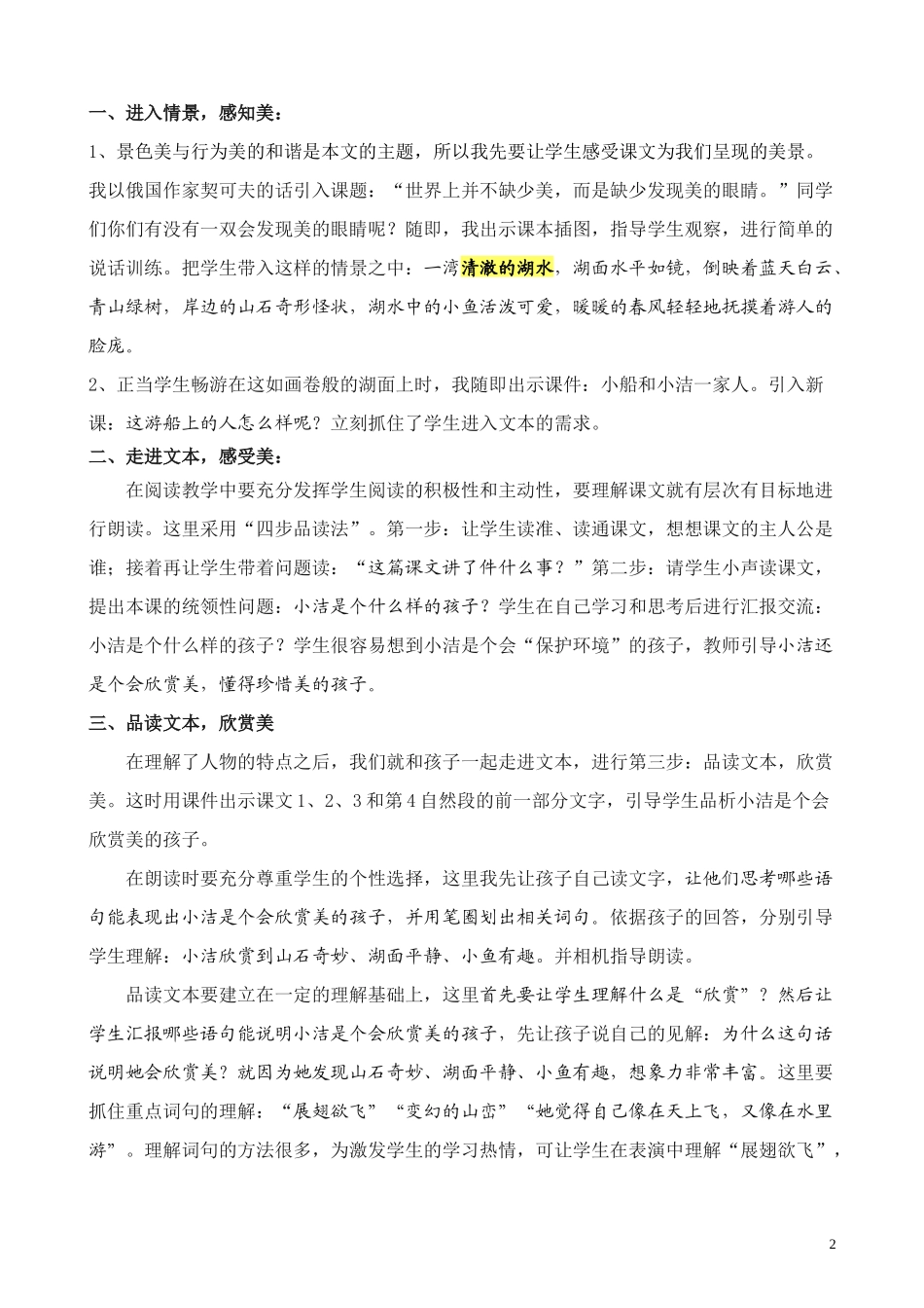 《清澈的湖水》说课稿2008[1]9简_第2页