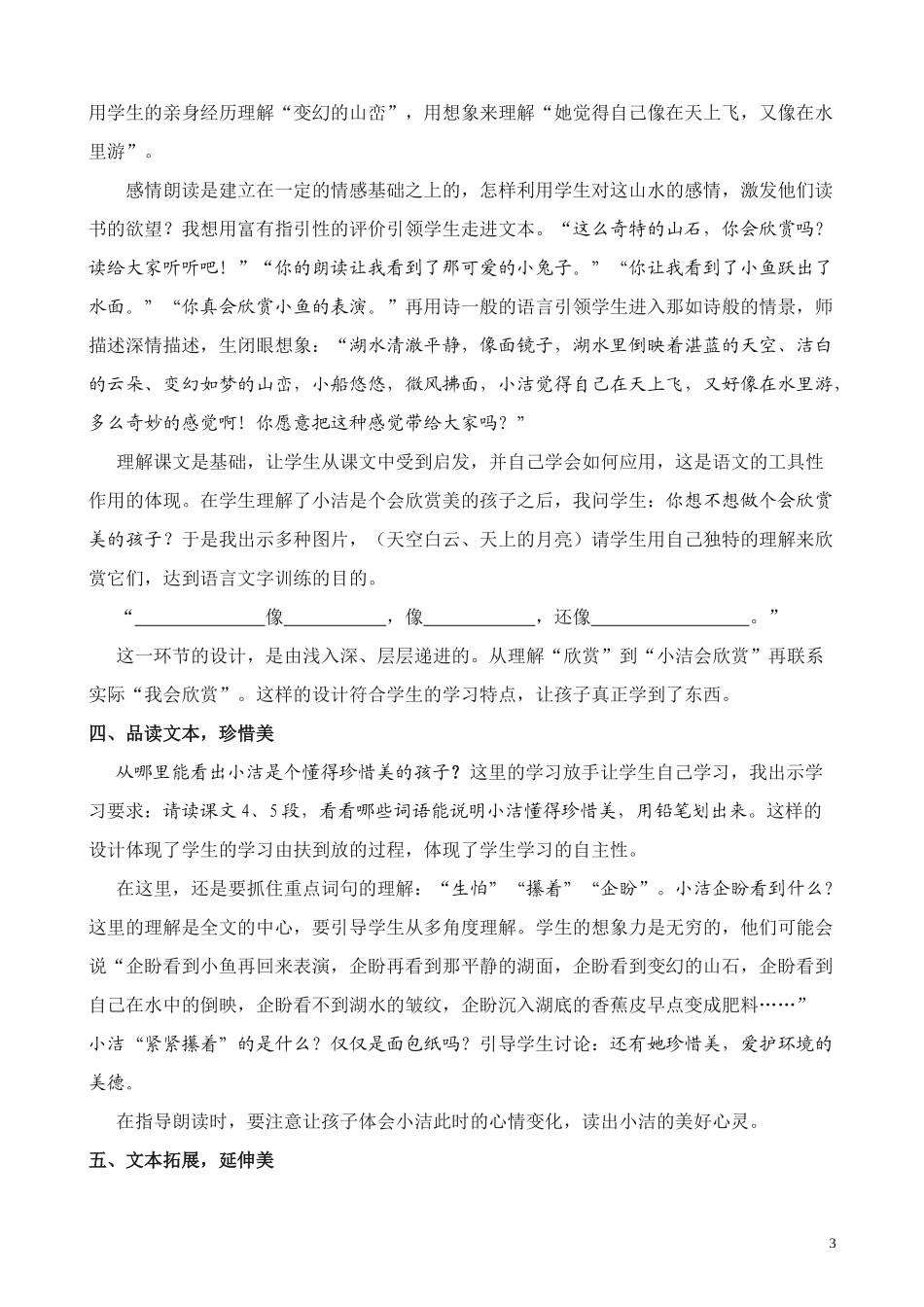 《清澈的湖水》说课稿2008[1]9简_第3页