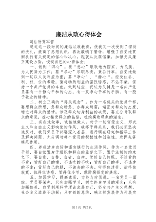 廉洁从政心得体会_3