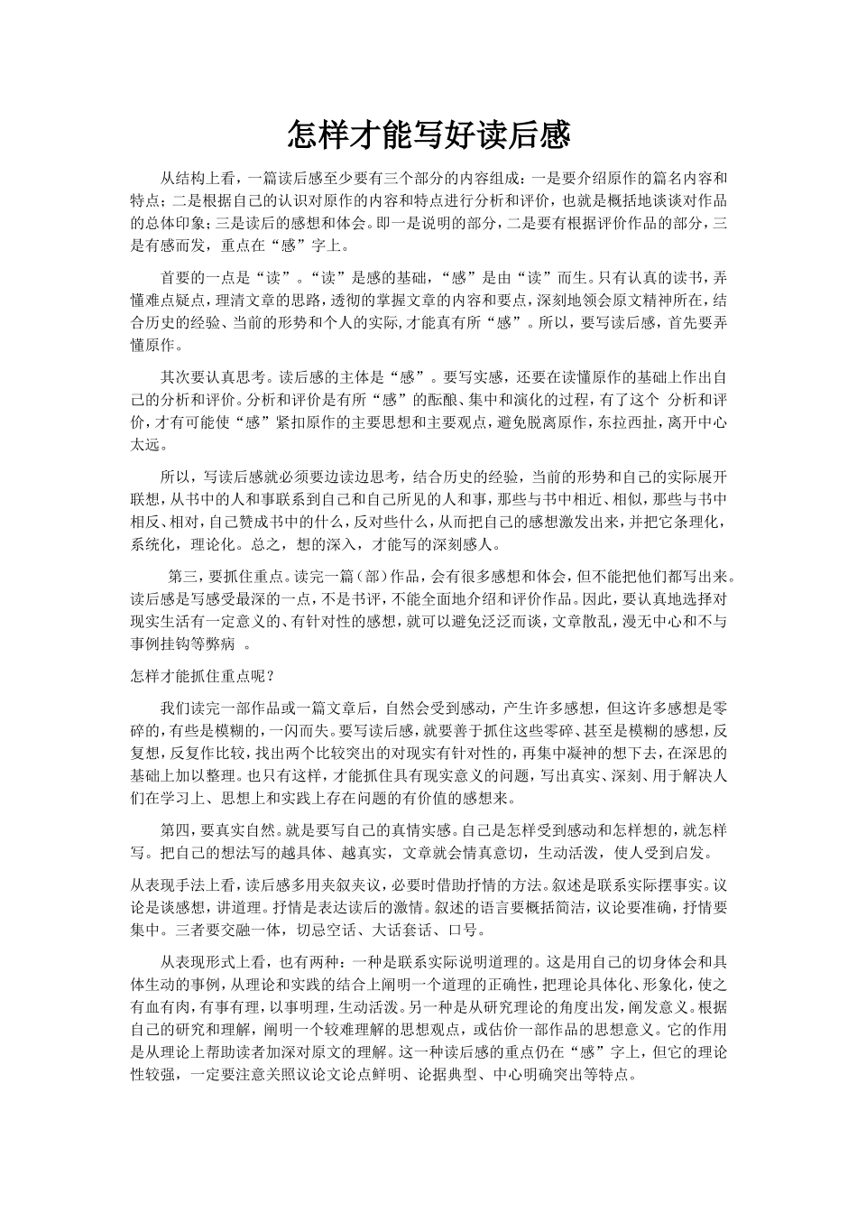 怎样才能写好读后感_第1页