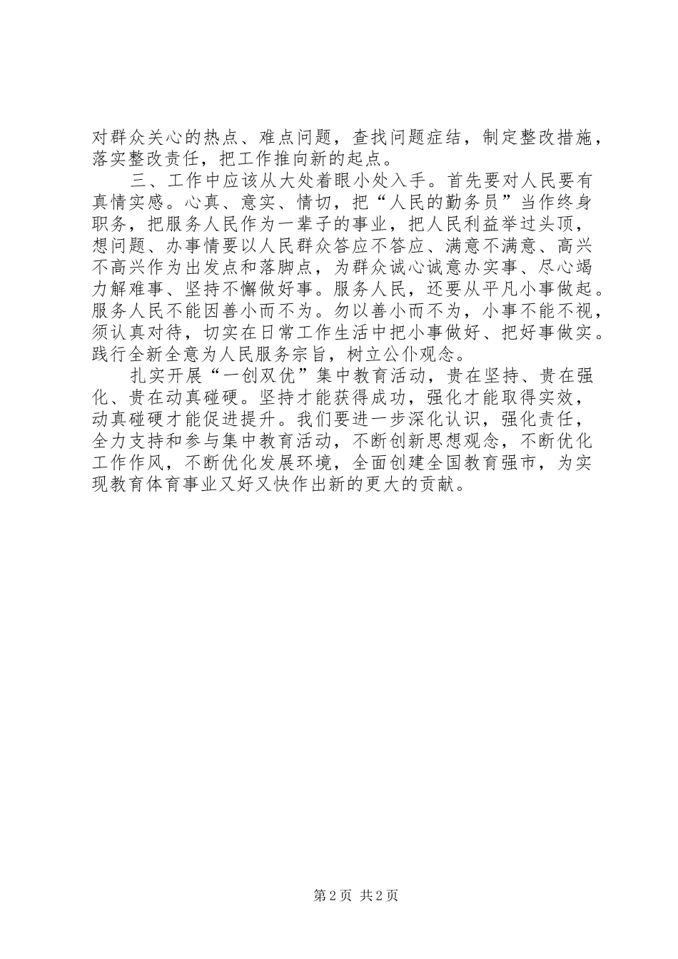 “一创双优”学习活动心得体会_第2页