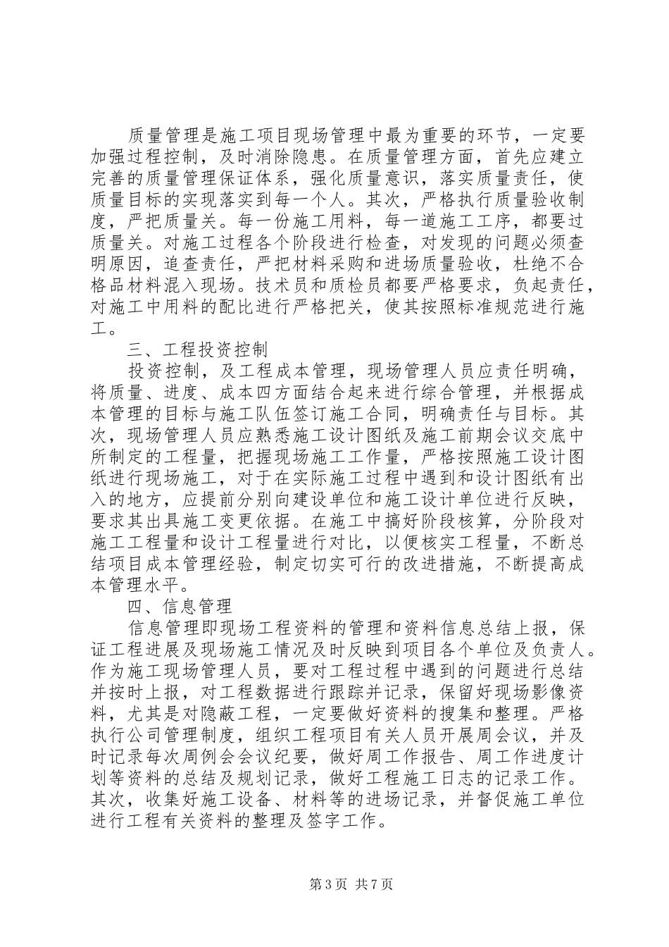 现场质量管理心得体会_2_第3页