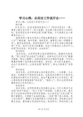 学习心得：从信访工作说开去……