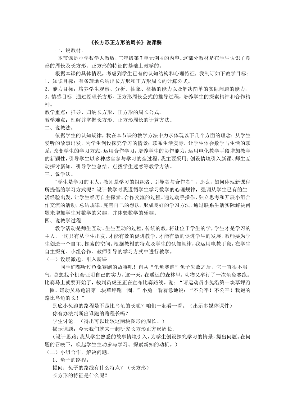 《长方形正方形的周长》说课稿_第1页
