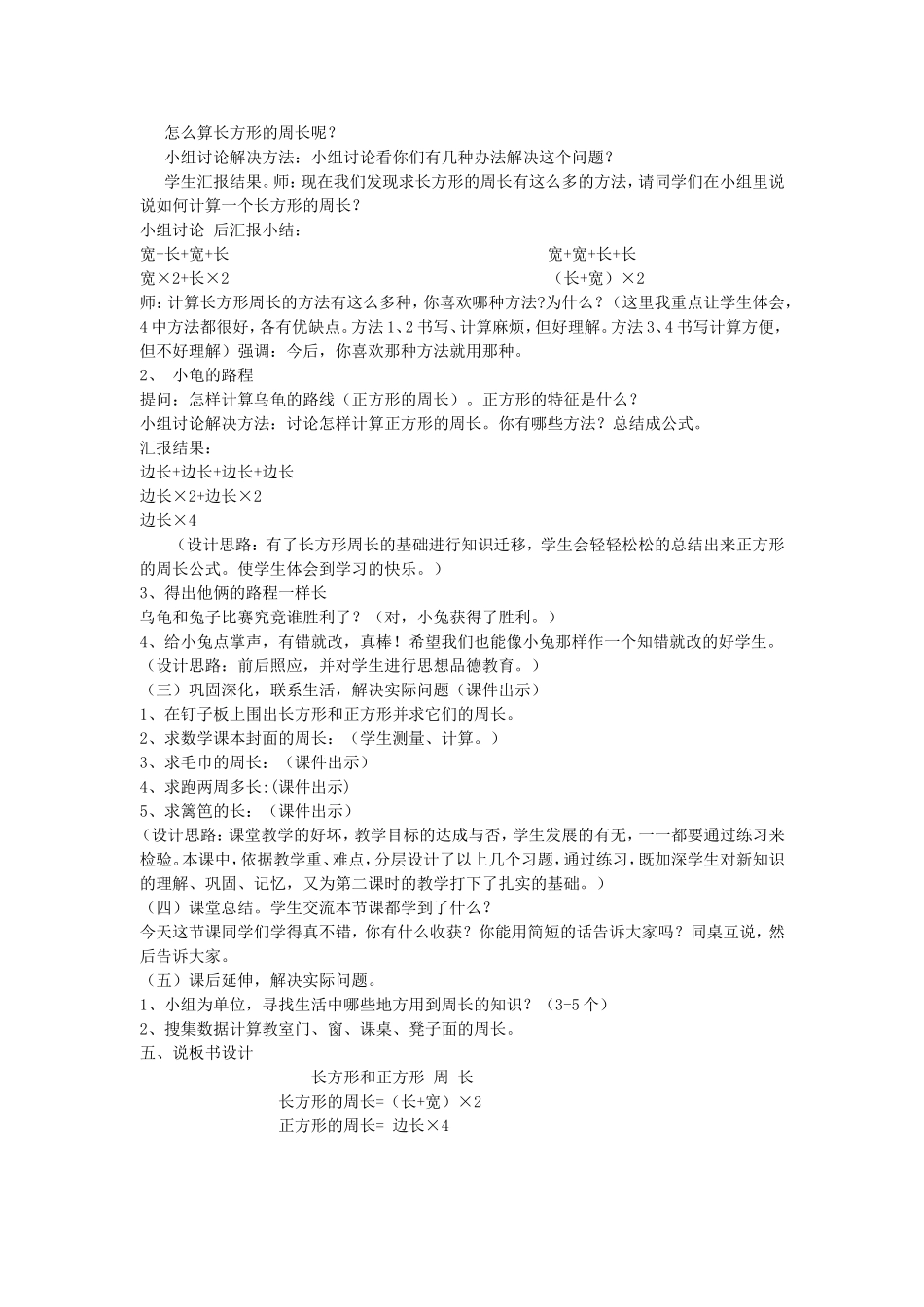 《长方形正方形的周长》说课稿_第2页