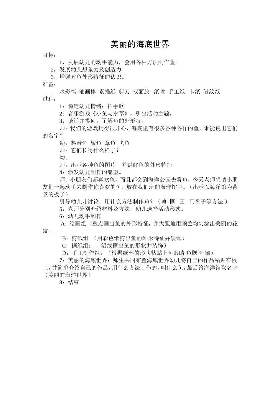 大班美工《美丽的海底世界》_第1页