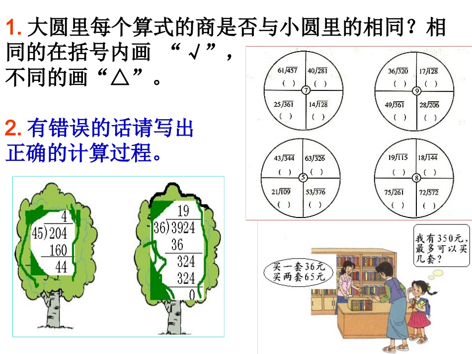 三位数除以两位数7_第1页