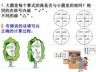三位数除以两位数7