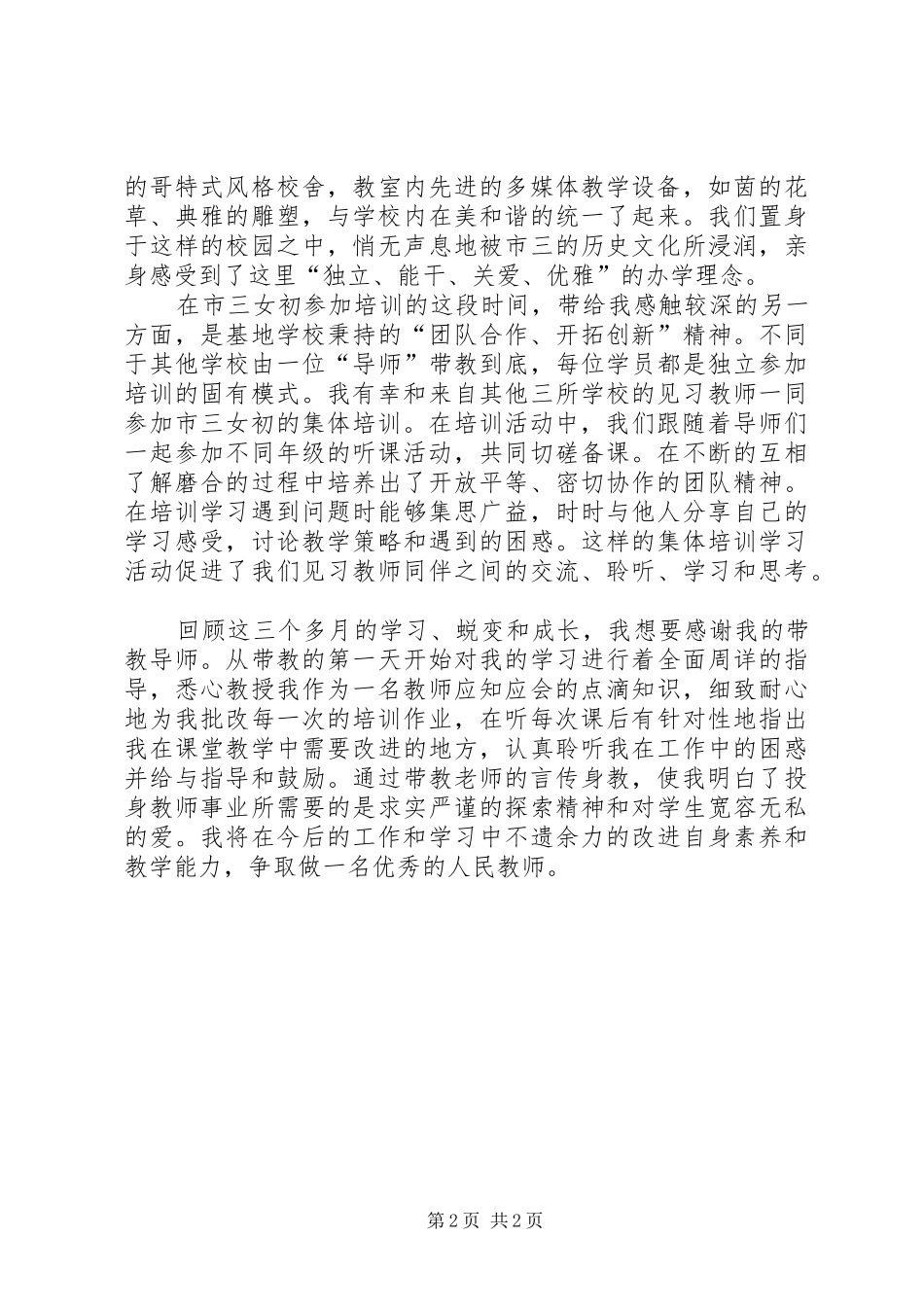 送培到县参培心得体会_第2页