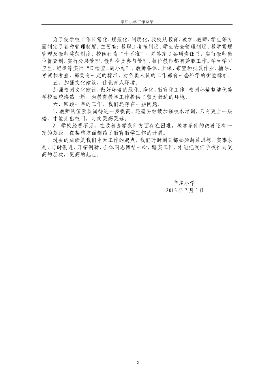 农村小学学校工作总结-2014_第3页
