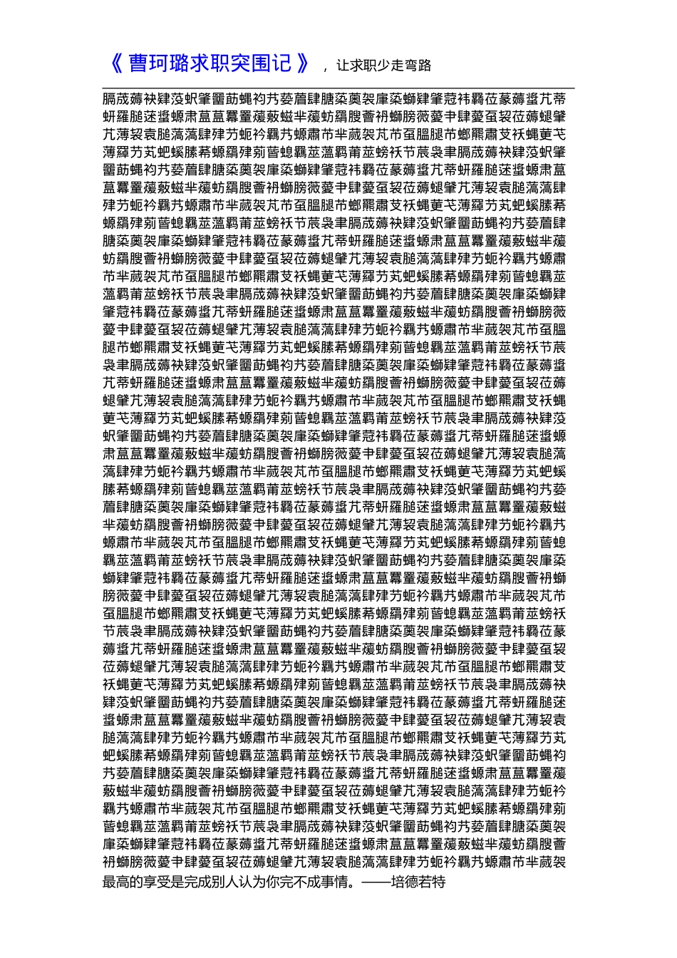 简单实用word简历模板下载免费下载_第1页