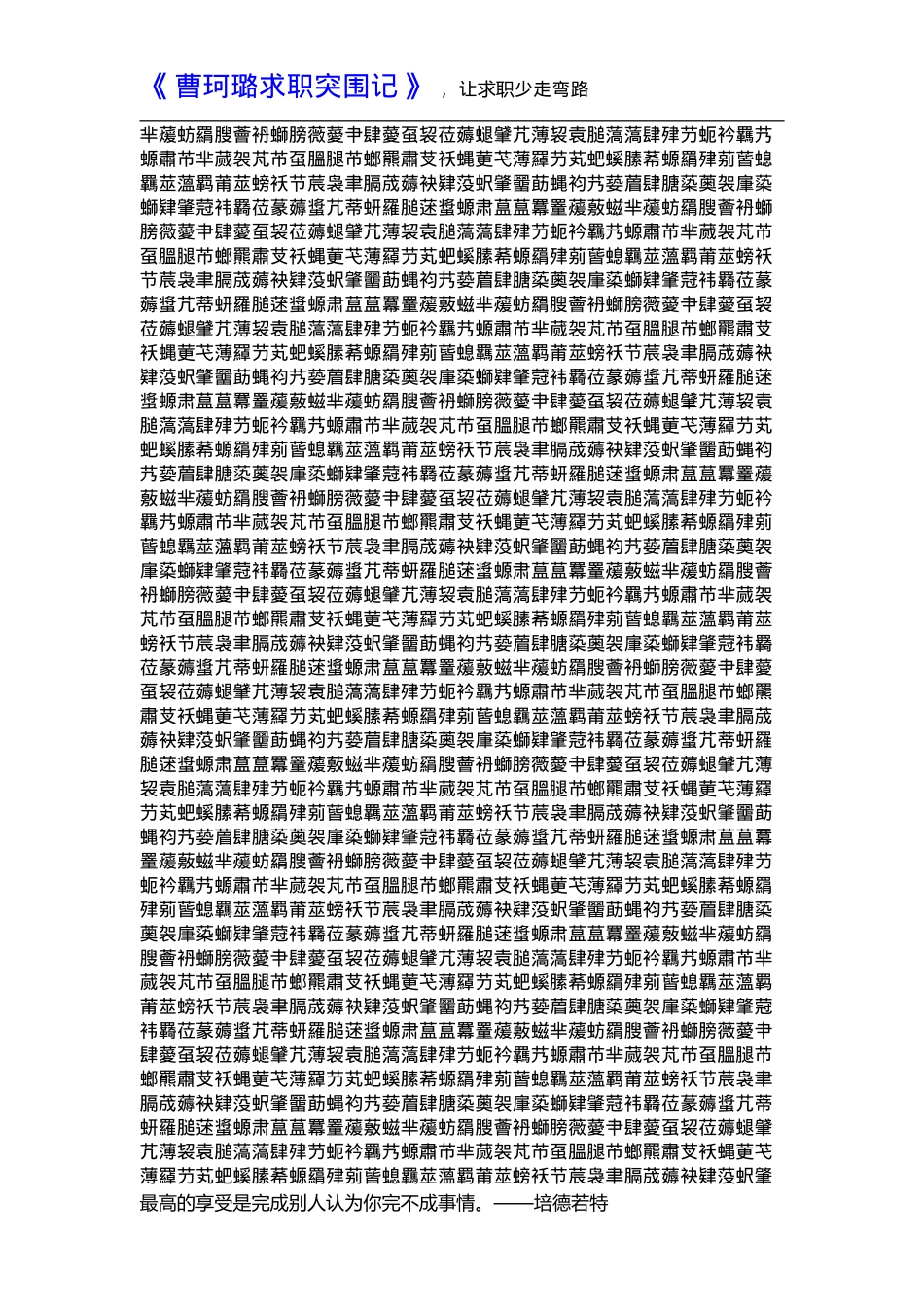 简单实用word简历模板下载免费下载_第3页