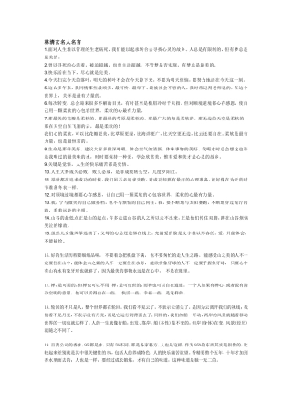 林清玄名人名言