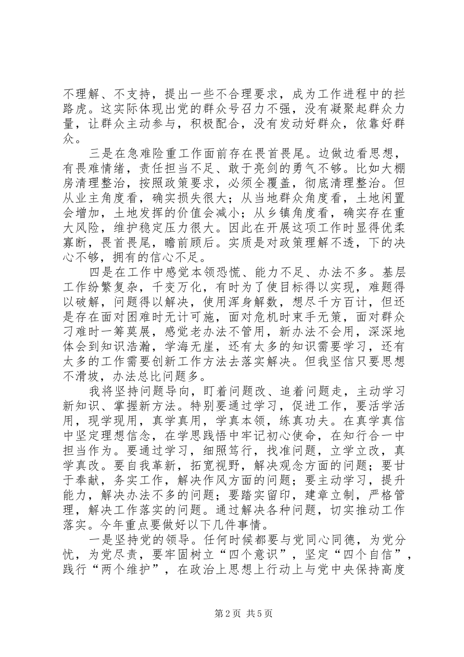 “两转一提一抓”活动学习心得体会2篇 (2)_第2页
