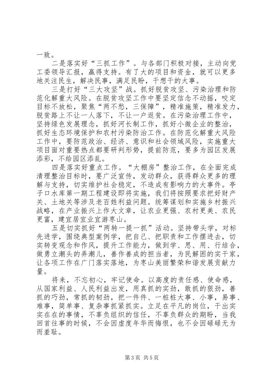 “两转一提一抓”活动学习心得体会2篇 (2)_第3页